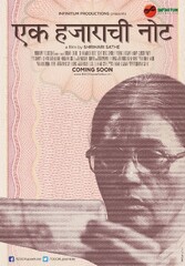 1000 Rupee Note (2014) Movie