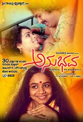 Anubhava (1984) Movie