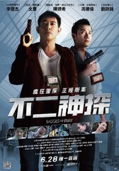 Badges of Fury (2013) Movie