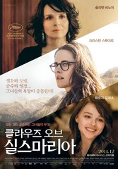 Clouds of Sils Maria (2014) Movie