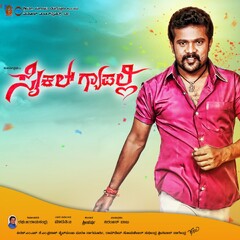 Cycle gappalli (2014) Movie