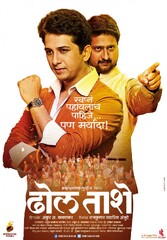 Dhol Tashe (2014) Movie