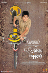 Elizabeth Ekadashi (2014) Movie