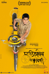 Elizabeth Ekadashi (2014) Movie