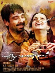 Ezhamathe Varavu (2013) Movie