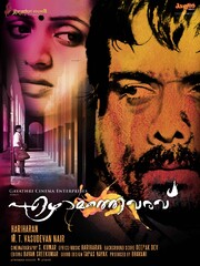 Ezhamathe Varavu (2013) Movie