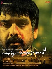 Ezhamathe Varavu (2013) Movie