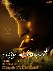 Ezhamathe Varavu (2013) Movie