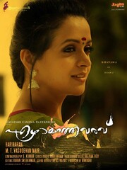 Ezhamathe Varavu (2013) Movie