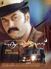 Ezhamathe Varavu (2013) Movie