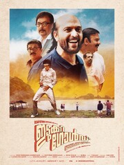 Idukki Gold (2013) Movie