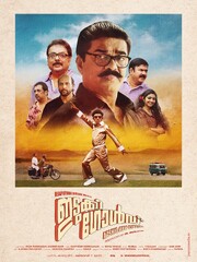 Idukki Gold (2013) Movie