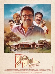 Idukki Gold (2013) Movie