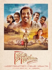 Idukki Gold (2013) Movie