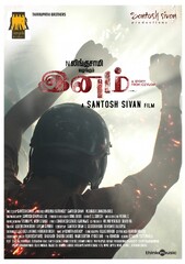 Inam (2014) Movie