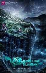 Irandam Ulagam (2013) Movie