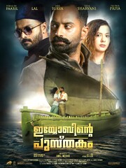 Iyobinte Pustakam (2014) Movie