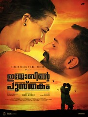 Iyobinte Pustakam (2014) Movie