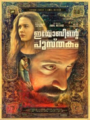 Iyobinte Pustakam (2014) Movie