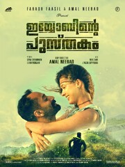 Iyobinte Pustakam (2014) Movie