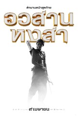 King Naresuan 6 (2015) Movie