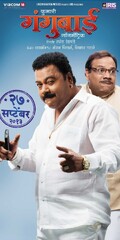 Kumari Gangubai Non Matric (2013) Movie