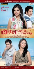 Lagna Pahave Karun (2013) Movie