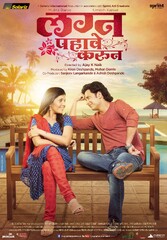 Lagna Pahave Karun (2013) Movie