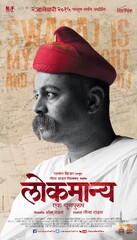 Lokmanya Ek Yugpurush (2014) Movie