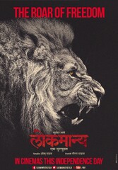 Lokmanya Ek Yugpurush (2014) Movie