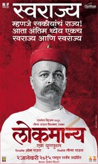 Lokmanya Ek Yugpurush (2014) Movie