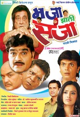 Majha Zali Sazaa (2013) Movie