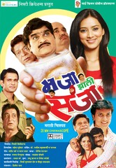 Majha Zali Sazaa (2013) Movie