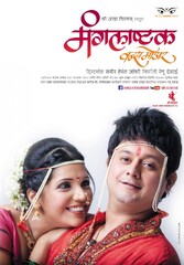 Mangalashtak Once More (2013) Movie