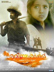 Mariyam Mukku (2015) Movie