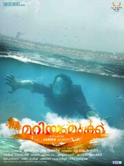 Mariyam Mukku (2015) Movie