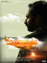 Mariyam Mukku (2015) Movie