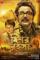 Mishawr Rawhoshyo (2013) Movie