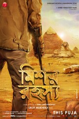 Mishawr Rawhoshyo (2013) Movie