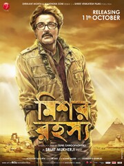 Mishawr Rawhoshyo (2013) Movie