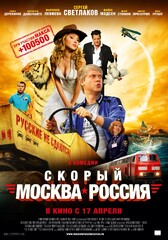 Moscow-Russia Express (2014) Movie