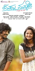 Muddu Manase (2015) Movie