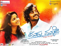 Muddu Manase (2015) Movie