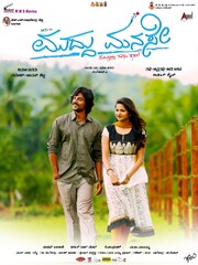 Muddu Manase (2015) Movie