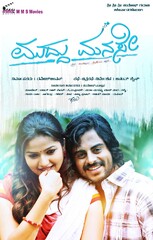 Muddu Manase (2015) Movie