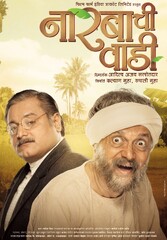 Narbachi Wadi (2013) Movie