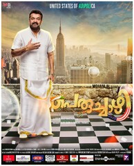 Peruchazhi (2014) Movie