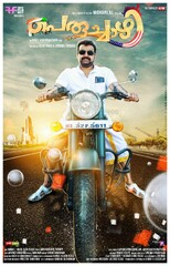 Peruchazhi (2014) Movie