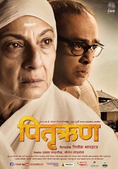 Pitruroon (2013) Movie