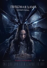Queen of Spades: The Dark Rite (2015) Movie